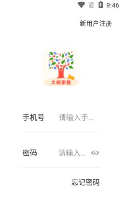 大树家教app图1