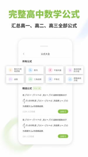 高中数学君app图3