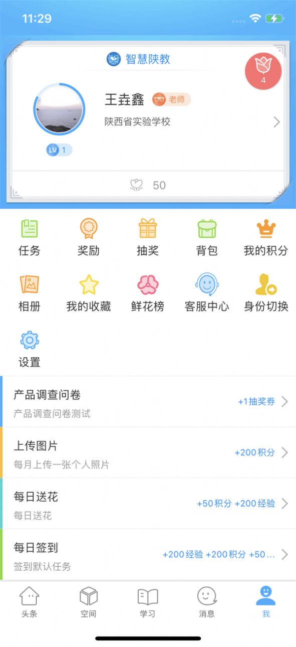 陕西省2.0智慧陕教app下载安装图3