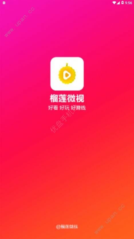 榴莲微视app下载安卓版下载免费地址图片1