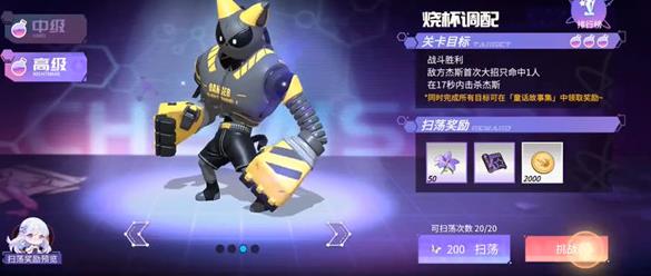 高能手办团烧杯调配怎么打？烧杯调配全难度打法攻略[多图]