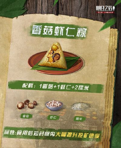 明日之后粽子食谱配方大全2021 端午节活动棕香端午攻略汇总[多图]图片4