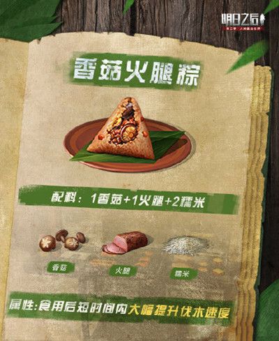 明日之后粽子食谱配方大全2021 端午节活动棕香端午攻略汇总[多图]图片5