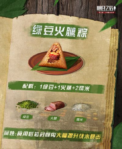 明日之后粽子食谱配方大全2021 端午节活动棕香端午攻略汇总[多图]图片6