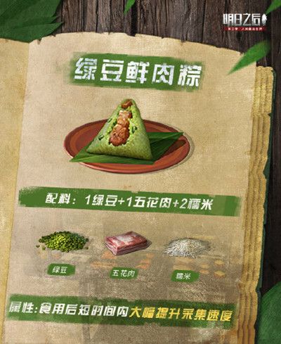 明日之后粽子食谱配方大全2021 端午节活动棕香端午攻略汇总[多图]图片7