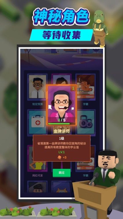 我是大校长游戏图2