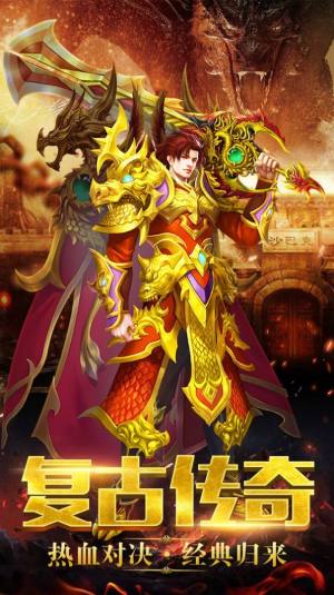 宏通火龙手游安卓版图片1