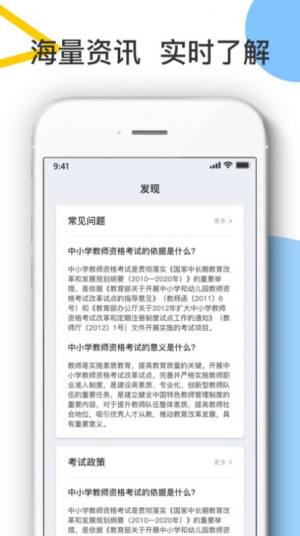 教师考试帮app软件手机下载图片1