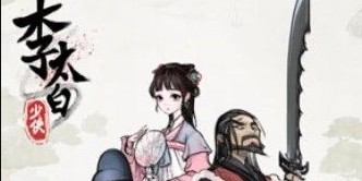 少侠李太白手游公测版