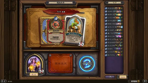 炉石传说泽瑞拉佣兵之书怎么过？佣兵之书泽瑞拉全章节通关图文攻略大全图片6