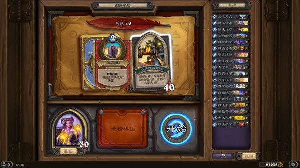 炉石传说泽瑞拉佣兵之书怎么过？佣兵之书泽瑞拉全章节通关图文攻略大全图片5