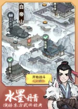 少侠太白游戏官方版图片1