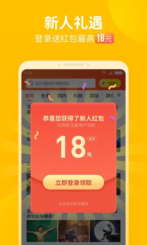 红包资讯app图2