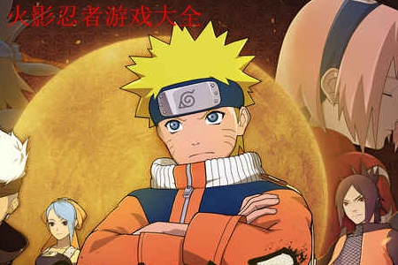 火影忍者手游