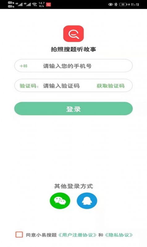 小易搜题app最新版下载图片1