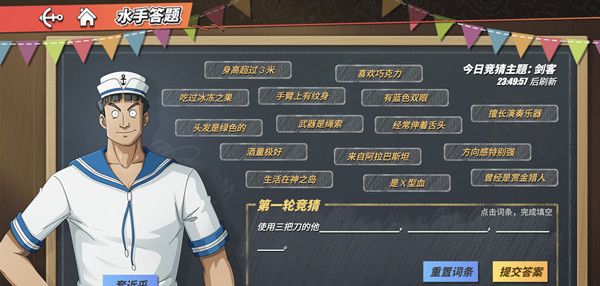 航海王热血航线使用三把刀的他答案是什么？水手答题使用三把刀的他答案分享图片2