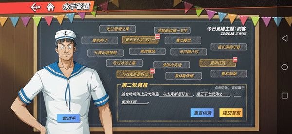 航海王热血航线水手答题剑客正确答案一览 6.5水手答题第二天竞猜答案大全图片3