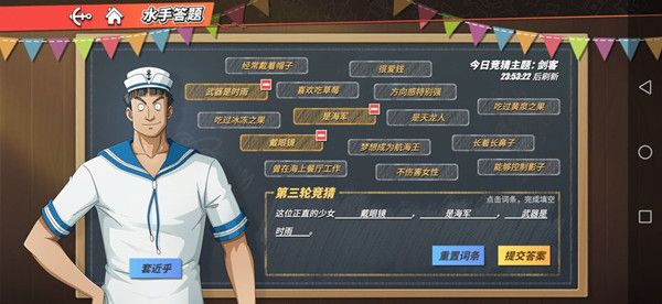 航海王热血航线水手答题剑客正确答案一览 6.5水手答题第二天竞猜答案大全图片4