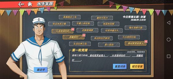 航海王热血航线水手答题剑客正确答案一览 6.5水手答题第二天竞猜答案大全图片2