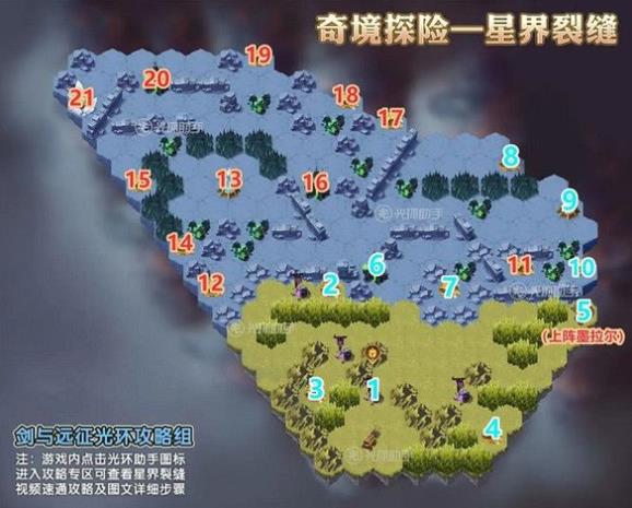 剑与远征星界裂缝怎么通关？星界裂缝图文通关路线攻略[多图]