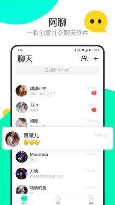 阿聊通讯软件图1