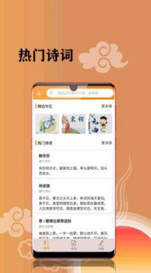 古诗词文集app图1