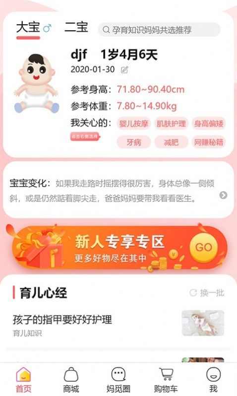 妈觅共选app图2