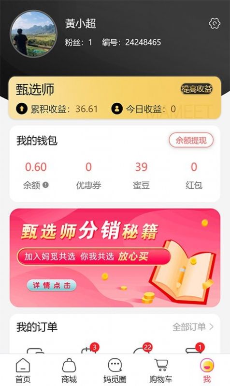 妈觅共选app图3