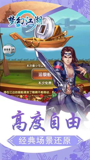 梦幻江湖大侠之路游戏安卓正式版图片1