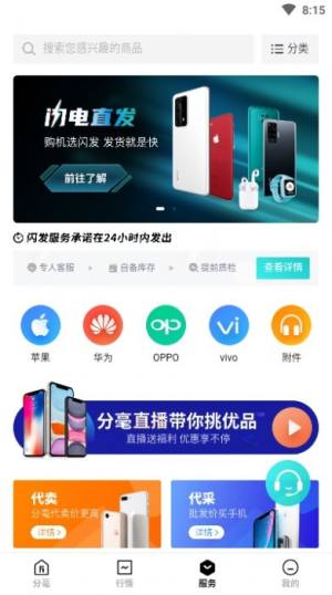 分毫报价app图3