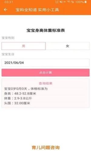 宝妈全知道app图2