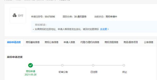 分付微信怎么开通？微信分付开通条件说明[多图]图片2