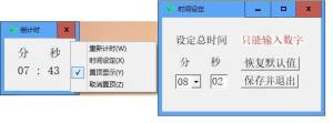 简易倒计时小工具V1.0图2