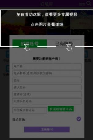 妖狐吧app下载免费账户图片4