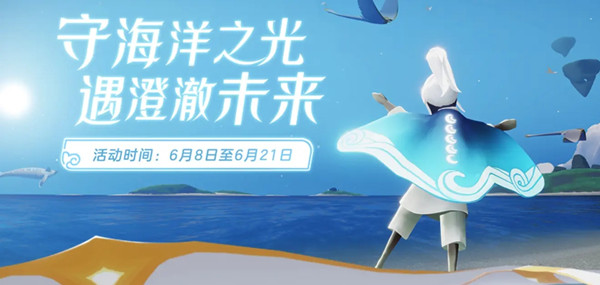 光遇海洋节兑换图国服分享 海洋节兑换物品大全[多图]