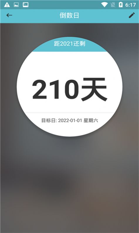知福日历app图1