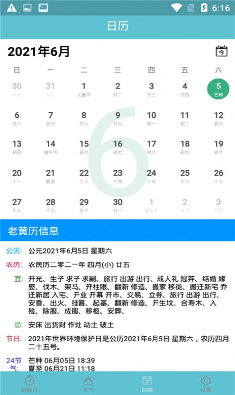 知福日历app图2