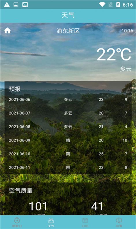 知福日历软件app下载图片1