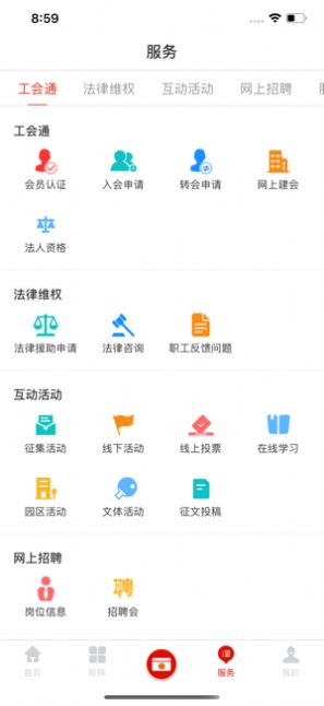 广西工会app下载苹果图1