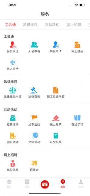 广西工会app下载苹果图1