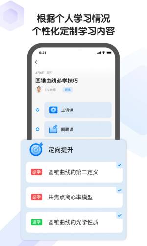 小猿AI课app图2