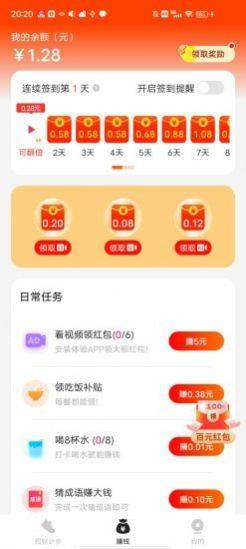 招财记步2.1.5图1