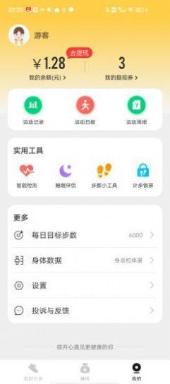 招财记步2.1.5图3