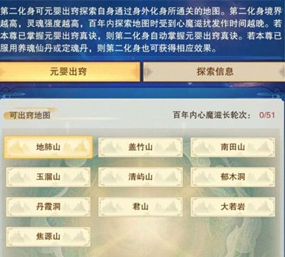 想不想修真第二化身攻略大全 第二化身玩法详解攻略[多图]图片3