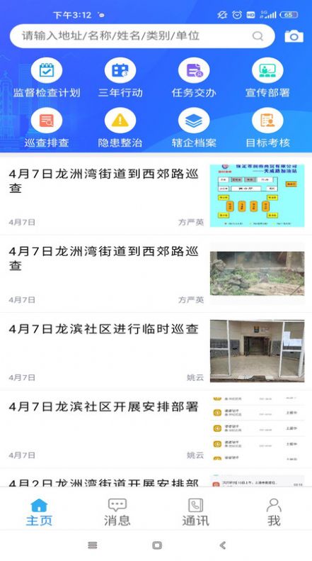 安全两江app图1