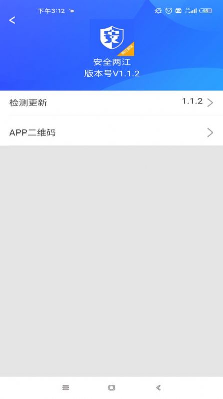 安全两江app官方最新版下载图片1