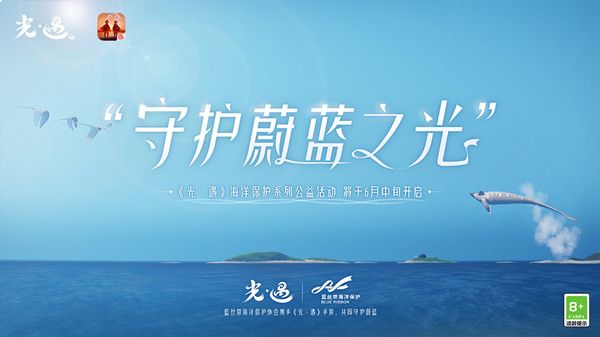 光遇海洋公益任务攻略大全 海洋公益任务完成攻略[多图]