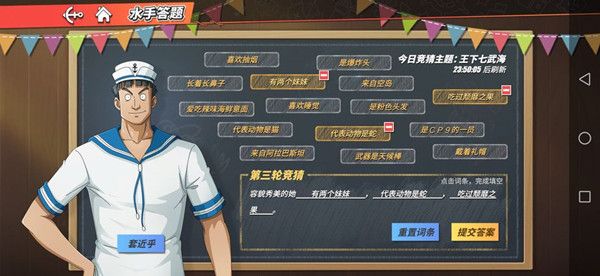 航海王热血航线容貌秀美的她答案攻略 水手答题容貌秀美的她答案一览图片2