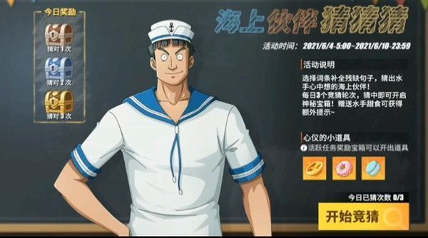 航海王热血航线容貌秀美的她答案攻略 水手答题容貌秀美的她答案一览图片1