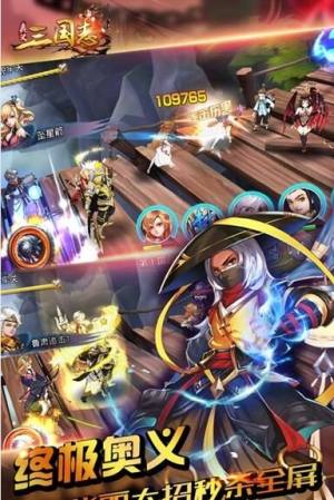 奥义三国志安卓版下载最新官方版图片1